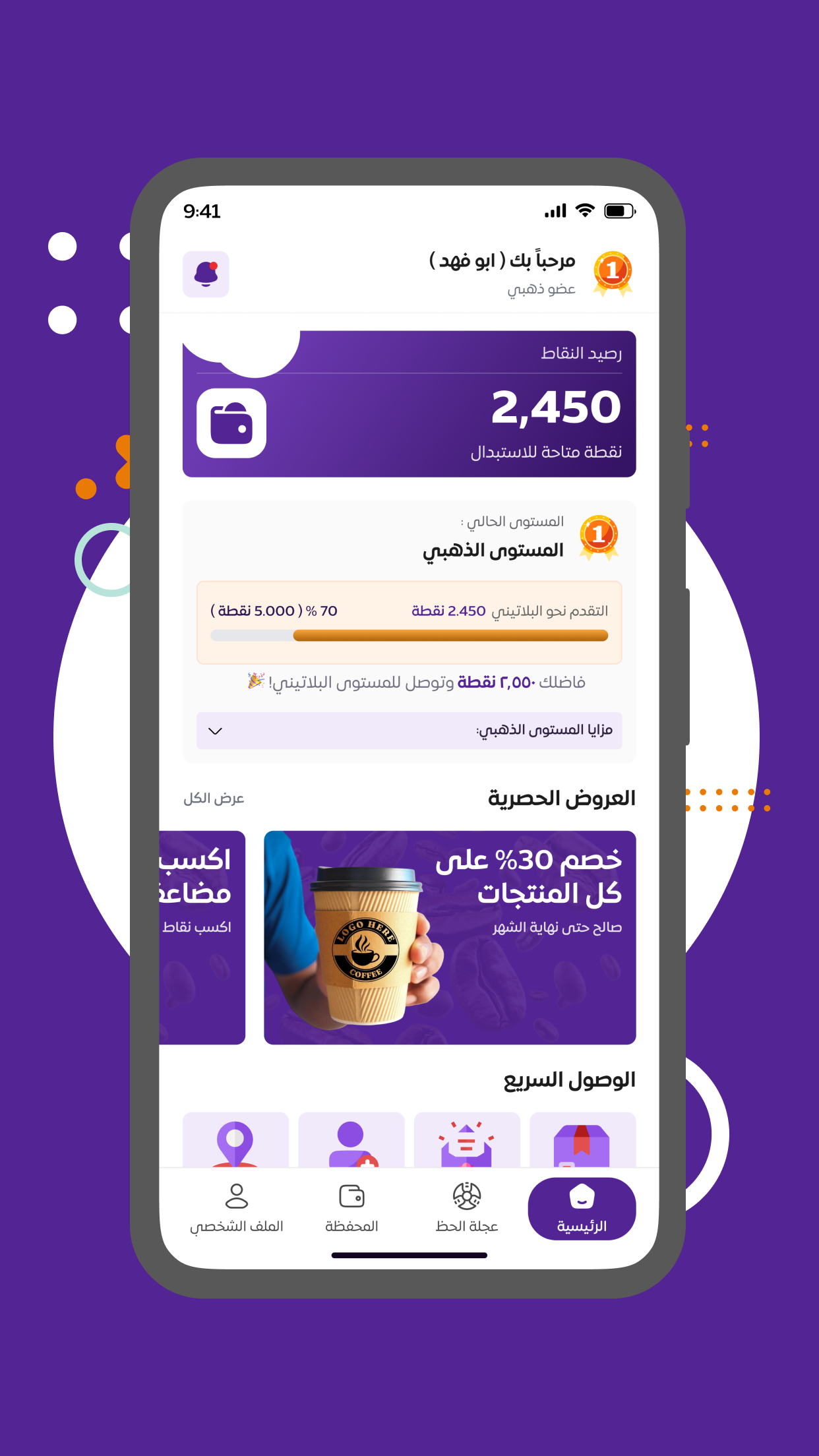 تطبيق Joffrey's - الشاشة الرئيسية